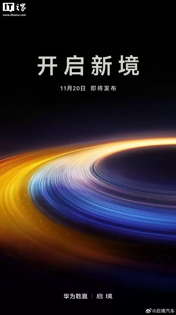 “境”字辈：东风汽车 × 华为合作项目 DH 中文名 11 月 20 日揭晓