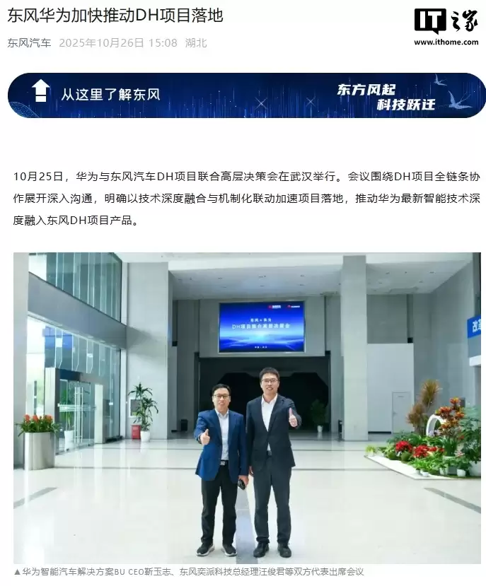 搭载最新乾崑智能汽车解决方案,消息称东风 × 华为 DH 品牌 11 月 20 日发布