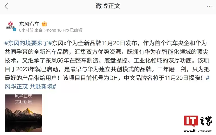 “境”字辈：东风汽车 × 华为合作项目 DH 中文名 11 月 20 日揭晓