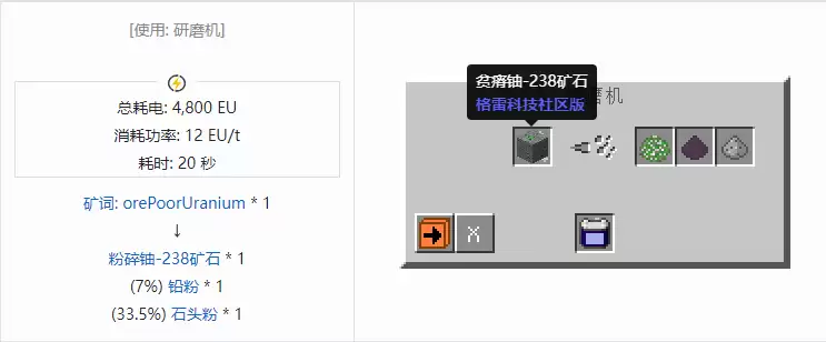 我的世界格雷科技社区版粉粹矿石合成大全