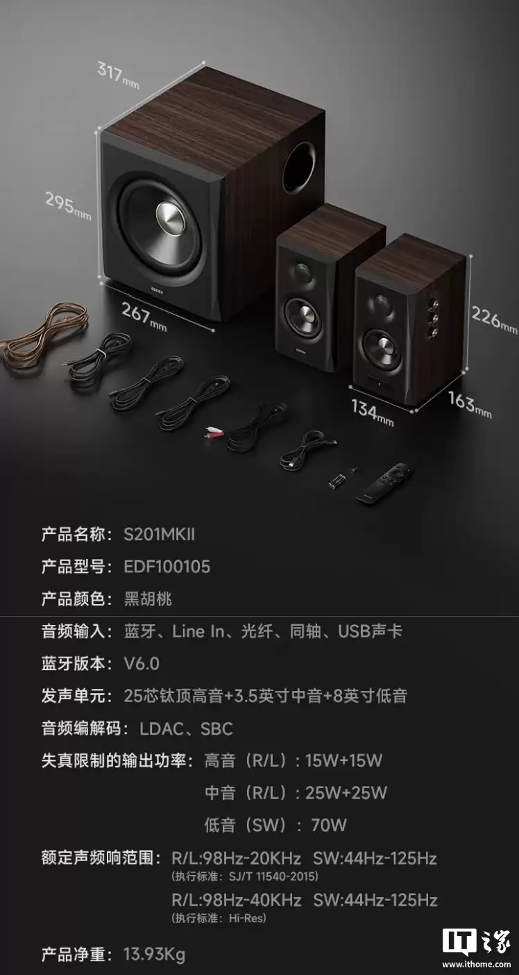 1399 元漫步者 2.1 有源音箱新品 S201MKII 发布:Hi-Res 双金标、蓝牙 6.0