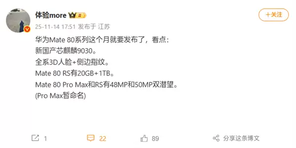华为旗舰第一次！Mate 80 Pro Max/RS配备双潜望长焦镜头