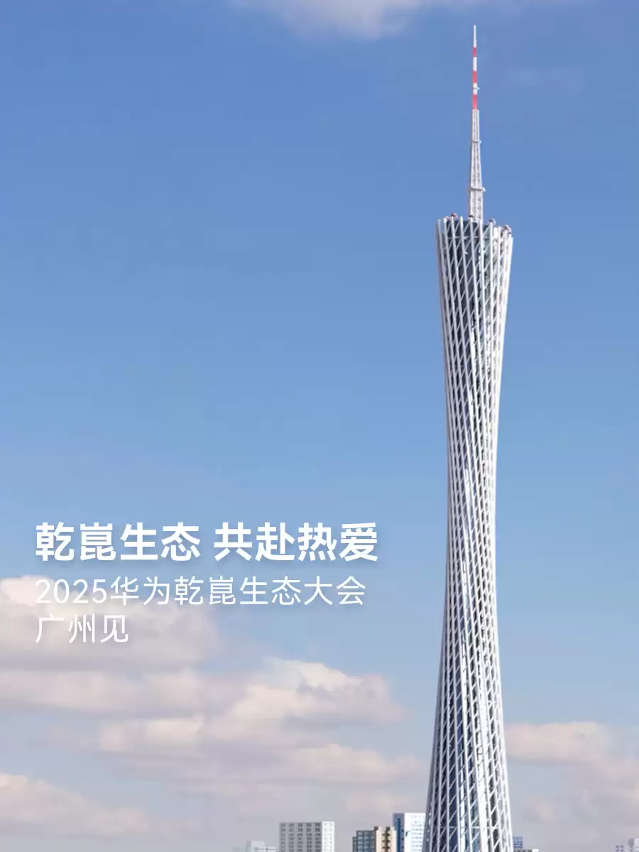 搭载最新乾崑智能汽车解决方案,消息称东风 × 华为 DH 品牌 11 月 20 日发布