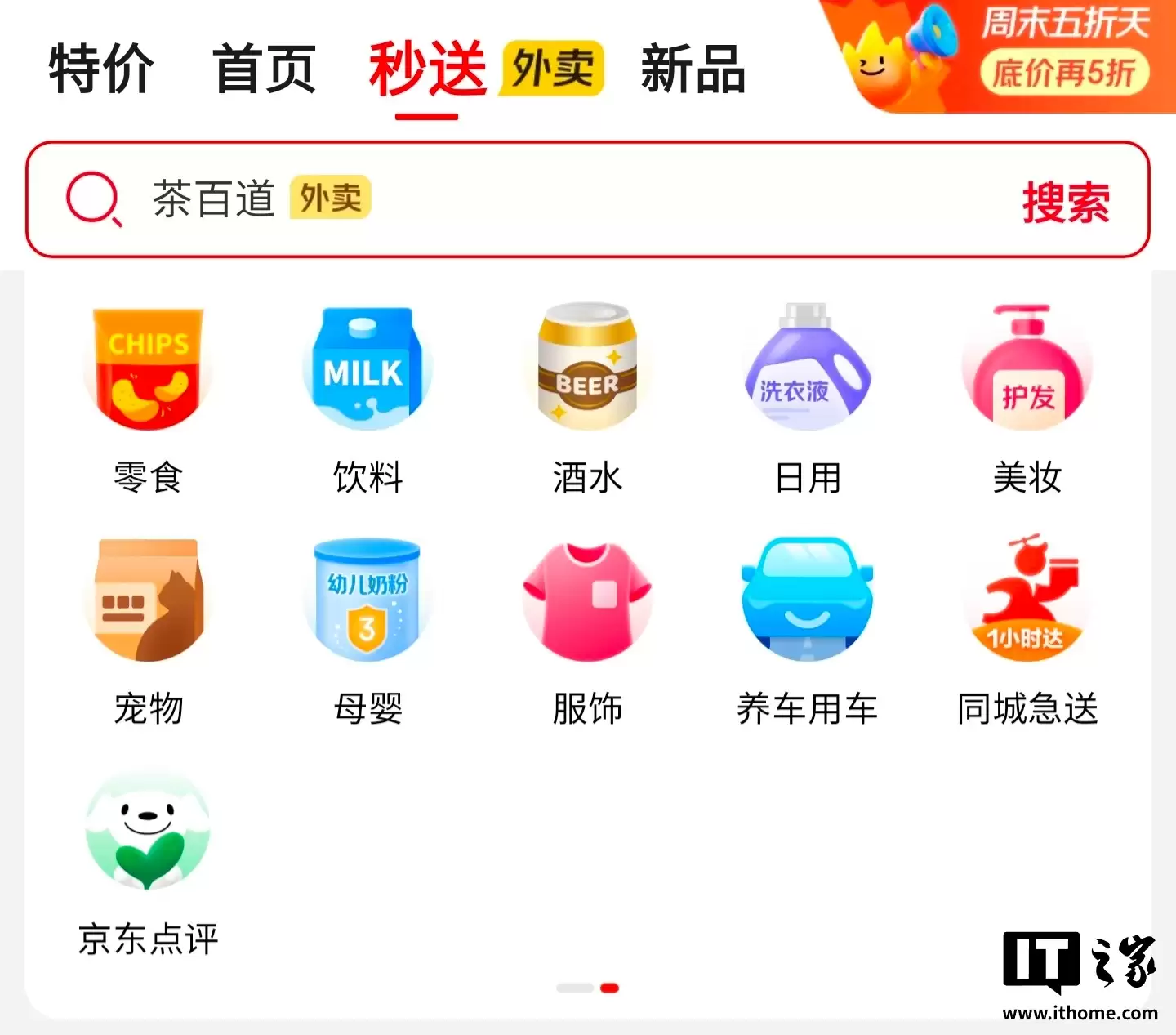 京东回应“京东点评”功能上线，目前正处于测试阶段