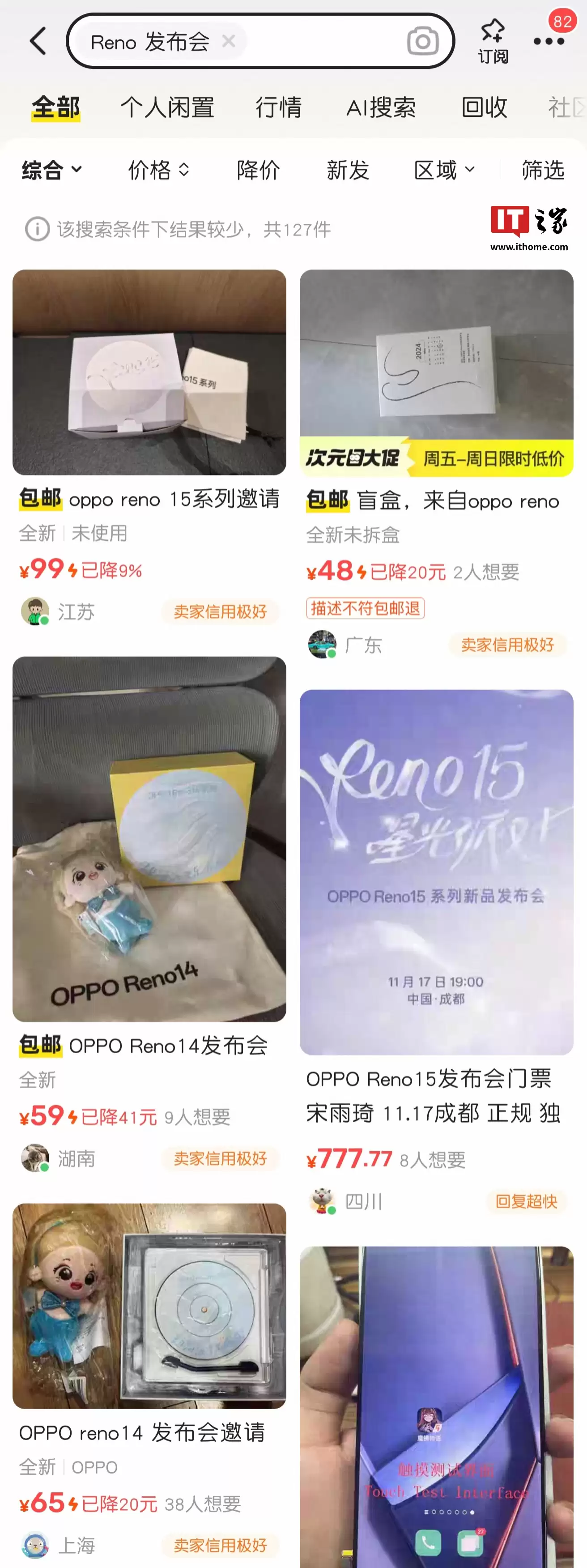 OPPO 官方说明：Reno15 系列发布会为定向邀请制，不存在任何售票渠道