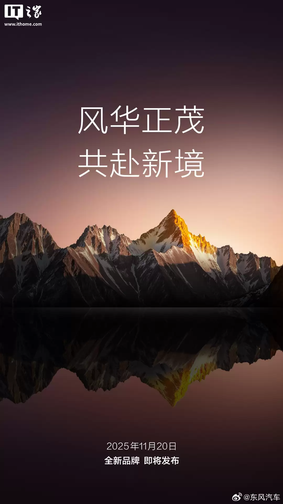 “境”字辈：东风汽车 × 华为合作项目 DH 中文名 11 月 20 日揭晓