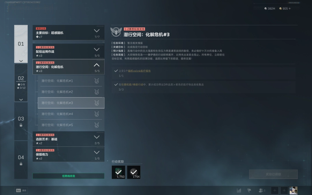 三角洲行动s7潜行空间:化解危机#3任务攻略