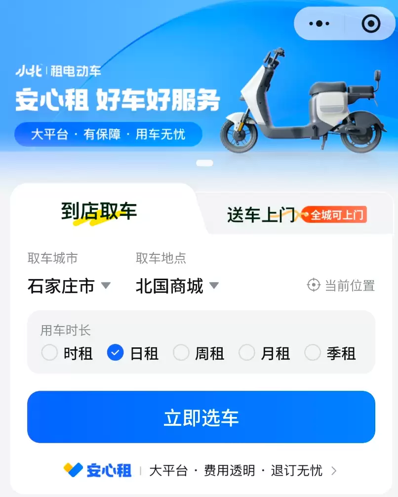 共享单车巨头哈啰推出电动车租赁业务“小北租车”:免押金,支持送车上门