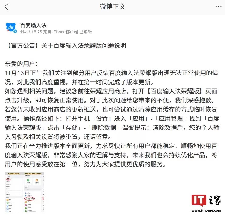 百度输入法回应荣耀版无法正常使用：版本更新可恢复