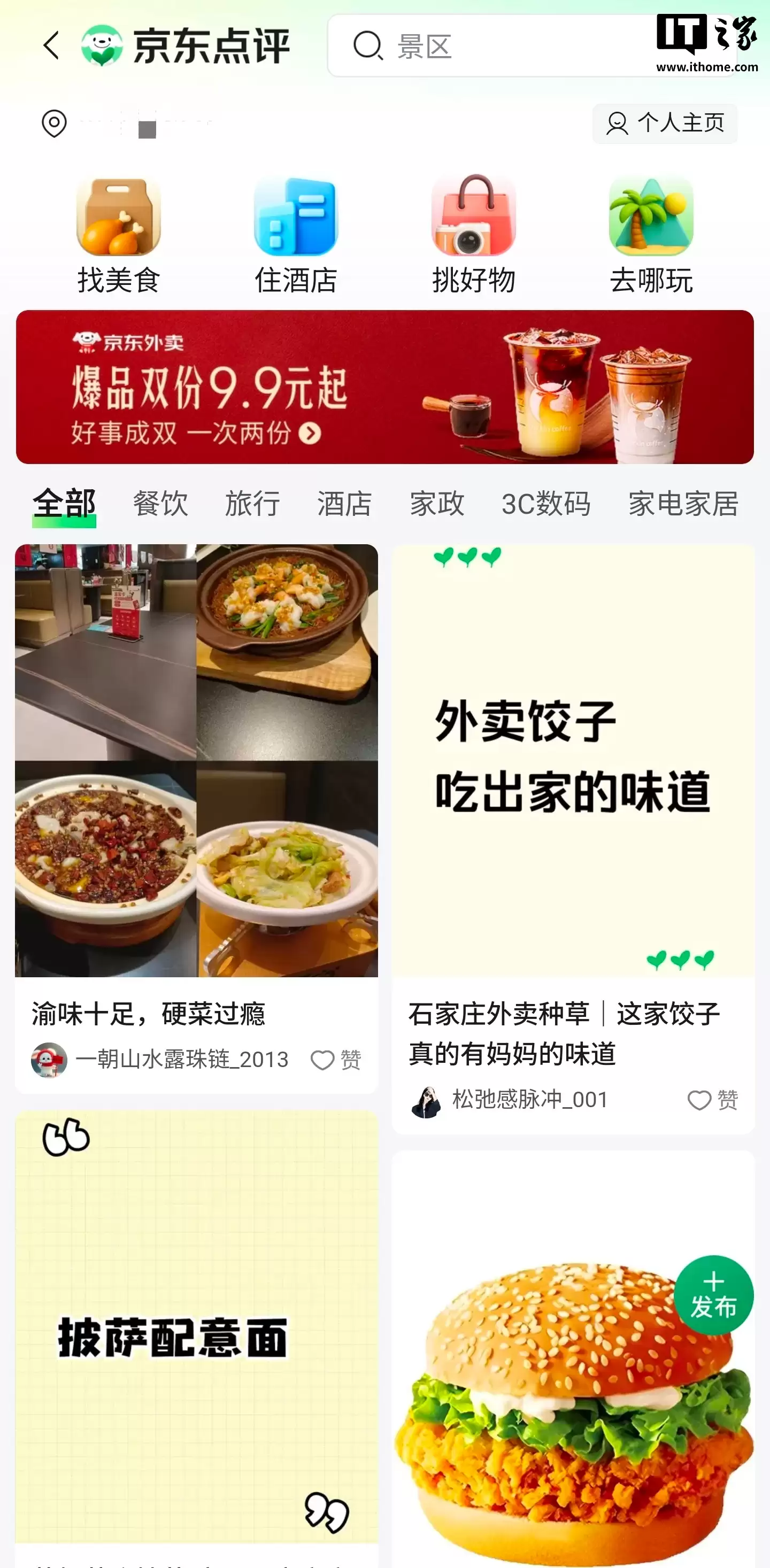 京东回应“京东点评”功能上线，目前正处于测试阶段