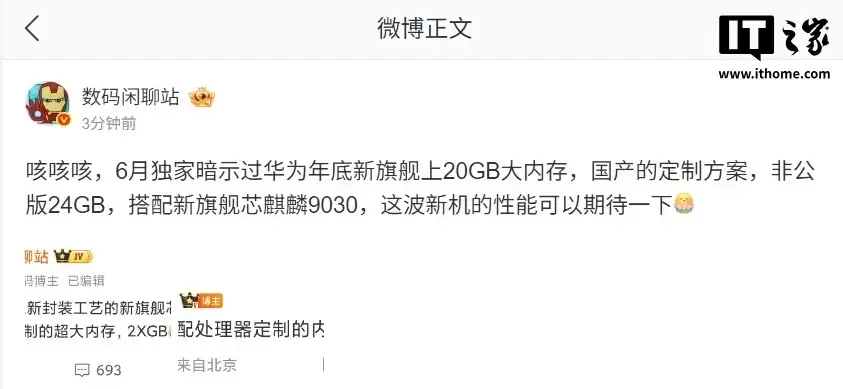 某年度旗舰新机被曝搭载 6.75 / 6.89 英寸 1.5K 屏，预计为华为 Mate 80 系列