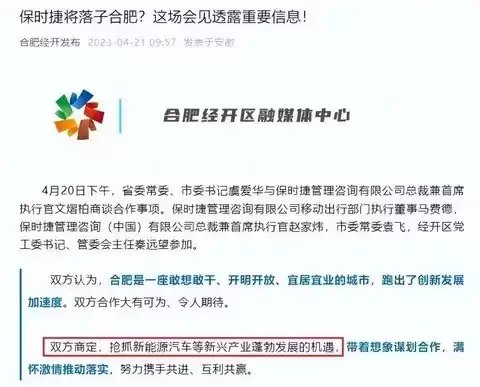 保时捷合肥基地:本土化转型揭示中国智能电动汽车战略新思路