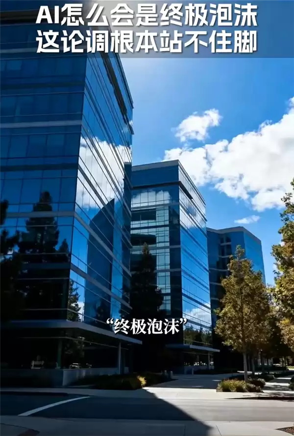 “AI终极泡沫论”根本站不住脚 周鸿祎给出三大理由