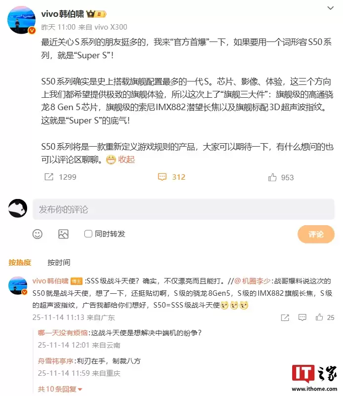 vivo S50 系列新机“官方首爆”：史上旗舰配置最多的 S，采用高通骁龙 8 Gen5 芯片