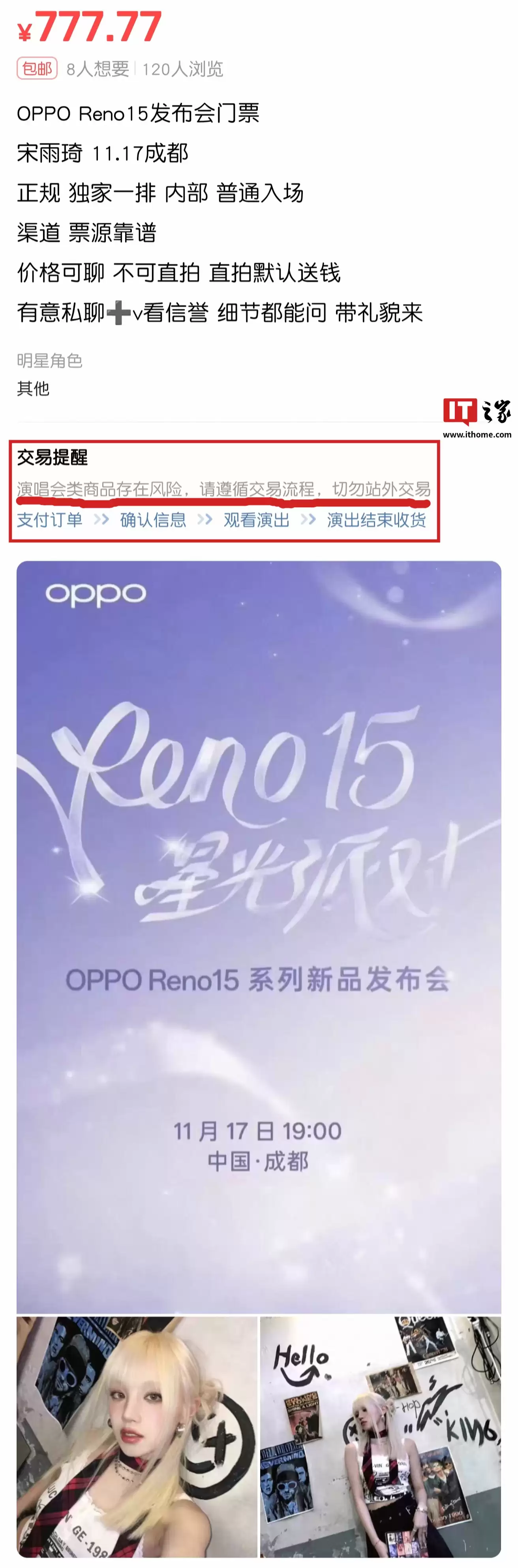OPPO 官方说明：Reno15 系列发布会为定向邀请制，不存在任何售票渠道