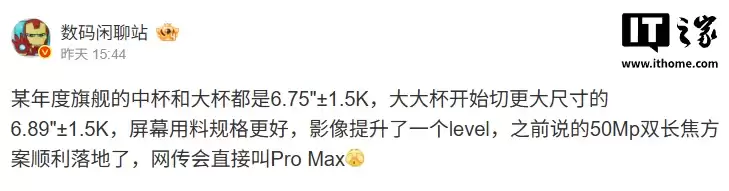 某年度旗舰新机被曝搭载 6.75 / 6.89 英寸 1.5K 屏，预计为华为 Mate 80 系列
