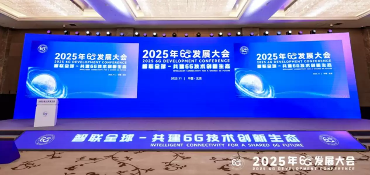 2025年6G发展大会在京举行 聚焦终端创新与AI融合