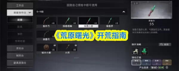 《荒原曙光》开荒指南