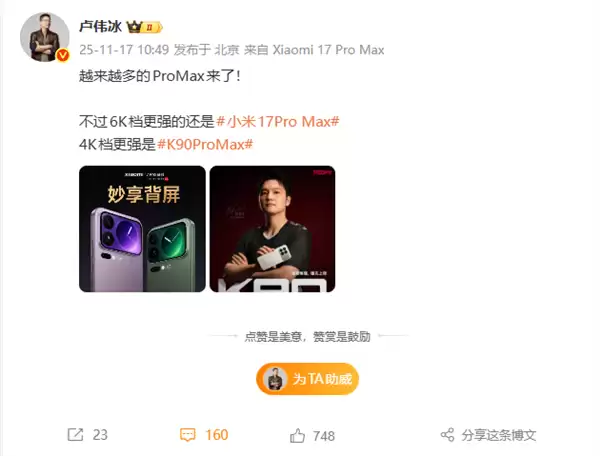 小米卢伟冰：越来越多的Pro Max来了！