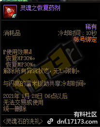 DNF灵魂之锤有什么用