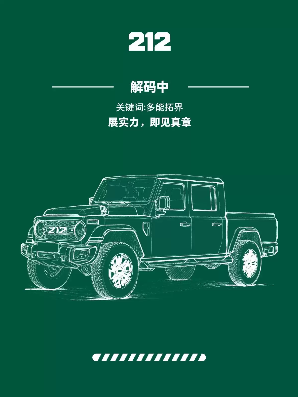 212 越野车预告 2025 广州车展阵容:T01 全新软顶版、皮卡版车型有望登场
