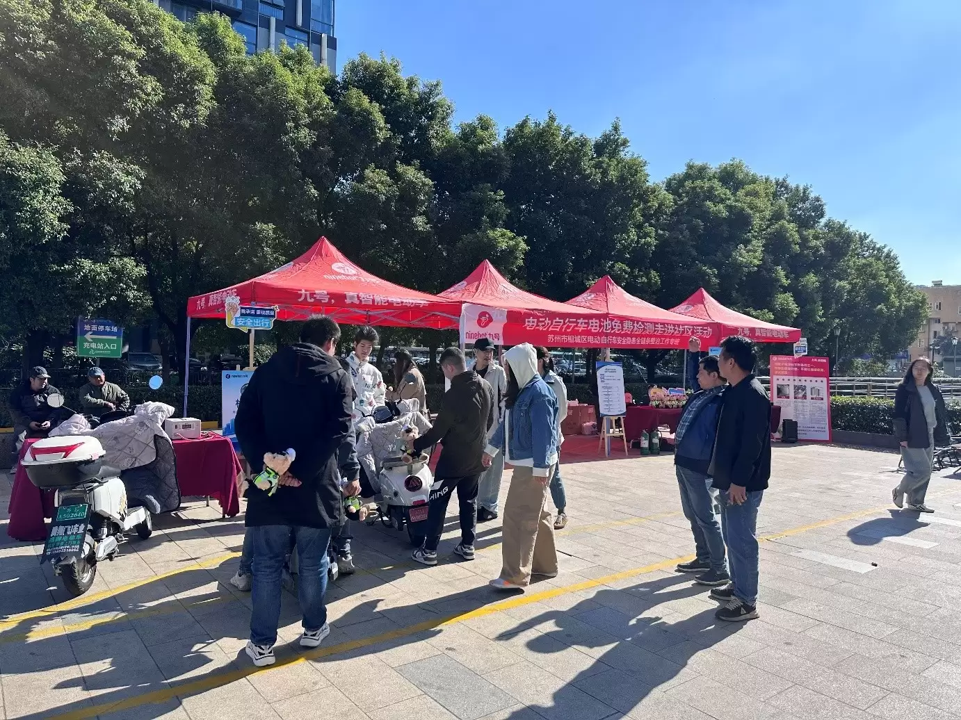 苏州相城举办锂电池公益日、九号现场帮市民给电动车做“体检”