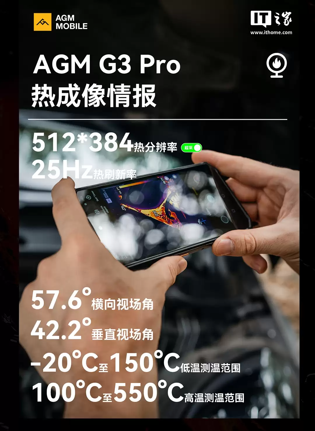AGM G3 Pro 三防手机国行版确认待发,支持全新 512×384 分辨率热成像