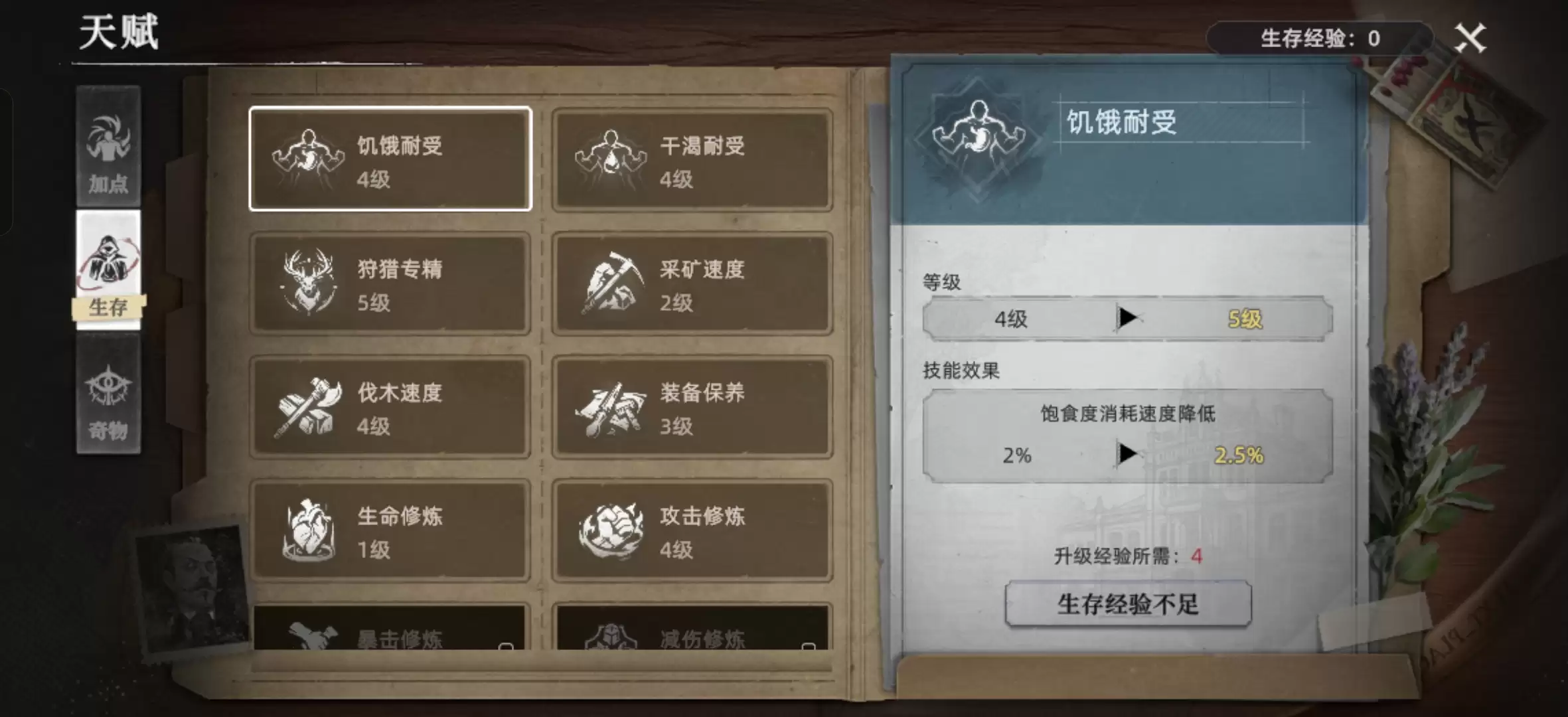 《荒原曙光》天赋加点推荐