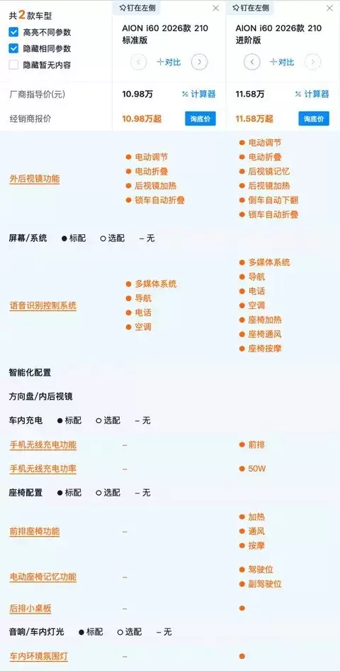 AION i60正式上市：增程纯电双选择，10.98万元起续航破千