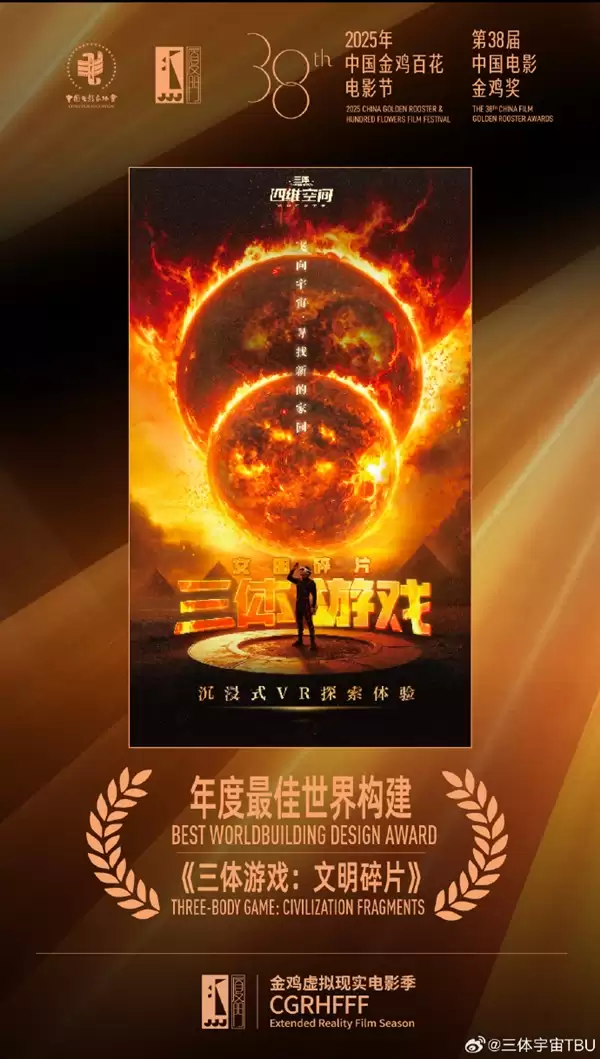 《三体游戏:文明碎片》斩获“年度最佳世界构建奖”