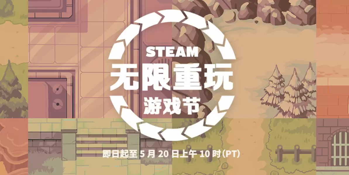 Steam无限重玩节：肉鸽游戏限时折扣