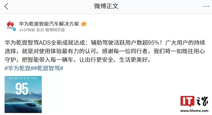 华为乾崑智驾 ADS 全新成就达成:辅助驾驶活跃用户数超 95%