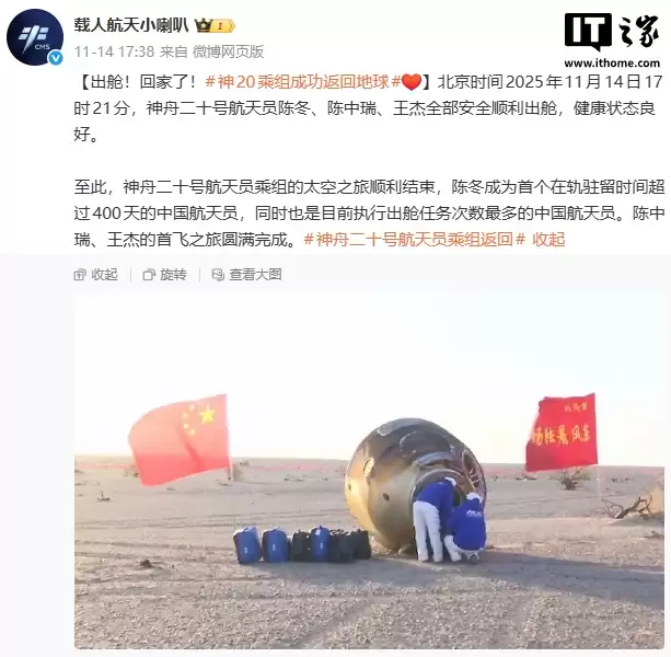 神舟二十号乘组“太空之旅”回顾视频发布，在轨 204 天刷新纪录