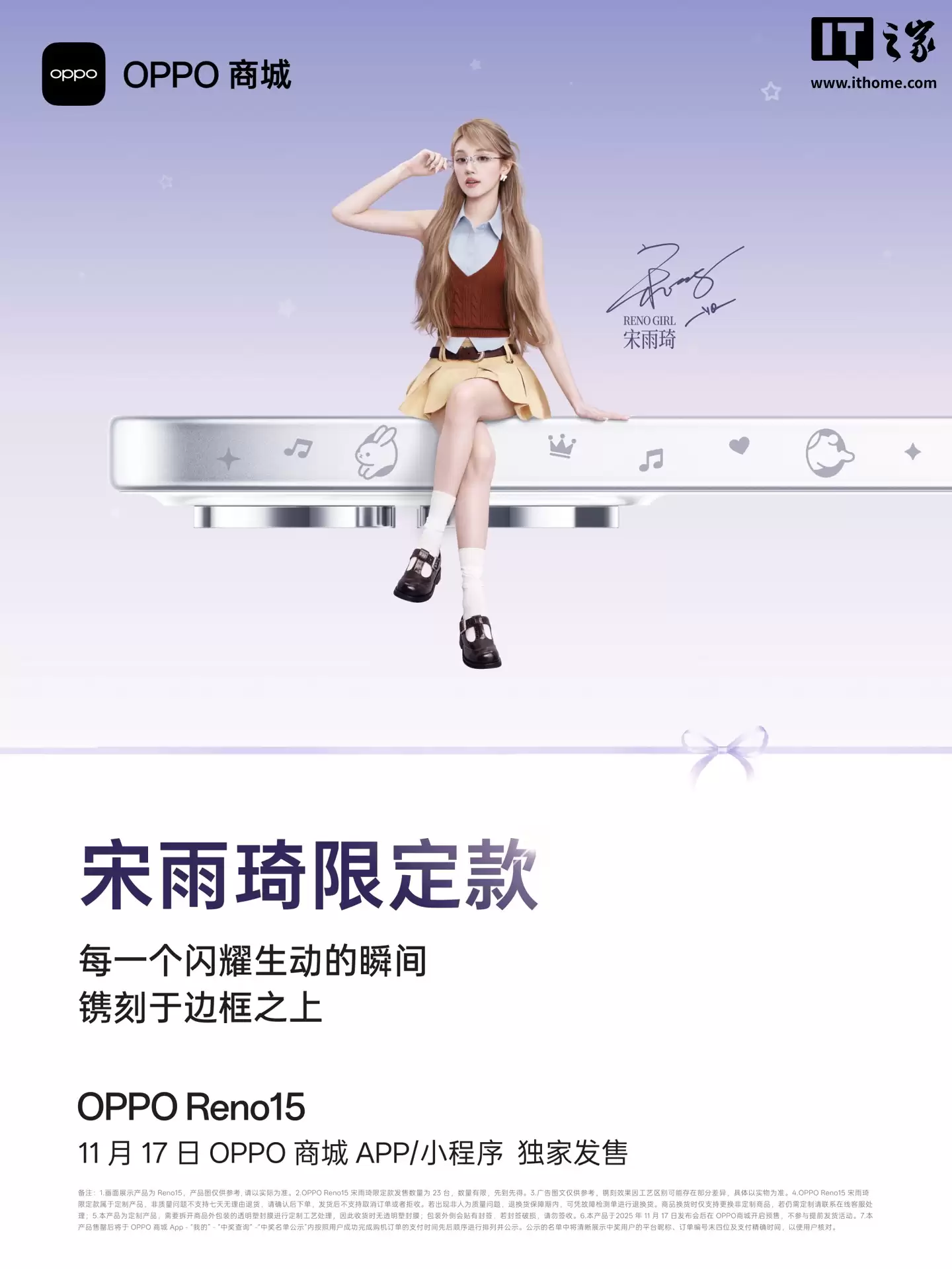 限量23台:OPPO Reno15宋雨琦限定款手机明天发售,带专属编号+镌刻符号