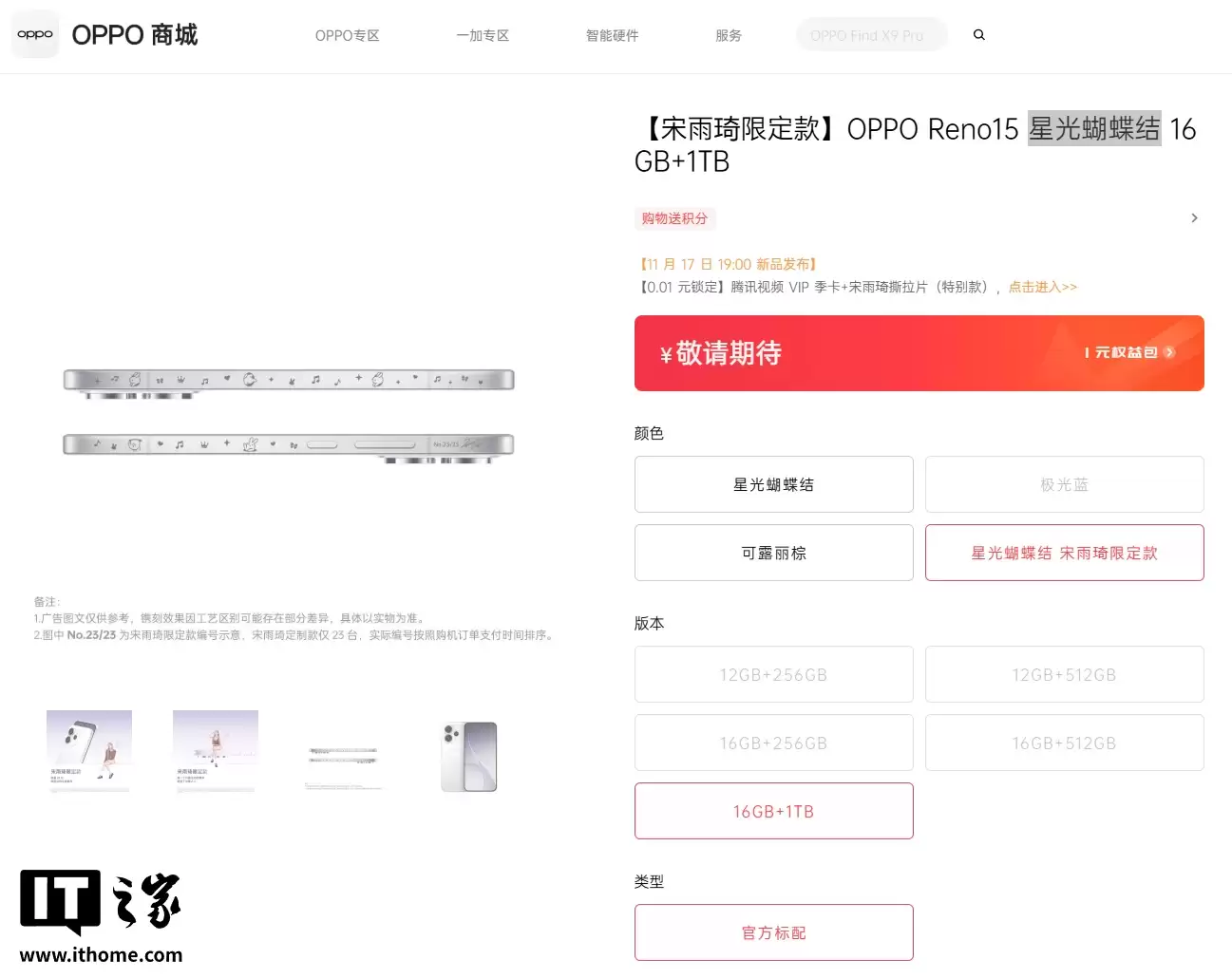 限量23台:OPPO Reno15宋雨琦限定款手机明天发售,带专属编号+镌刻符号