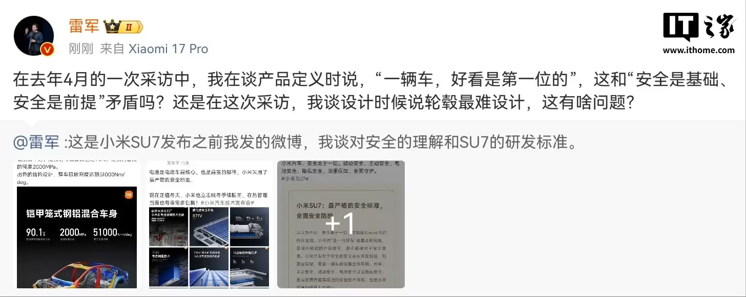 雷军重申安全是小米汽车基础和前提:“好看”和“安全”并不矛盾,网上有人断章取义、歪曲抹黑
