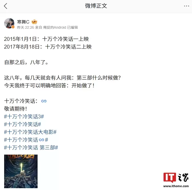 八年回归之作：国漫《十万个冷笑话》剧场版第三部官宣“开始做了”，由卢恒宇和李姝洁工作室提供