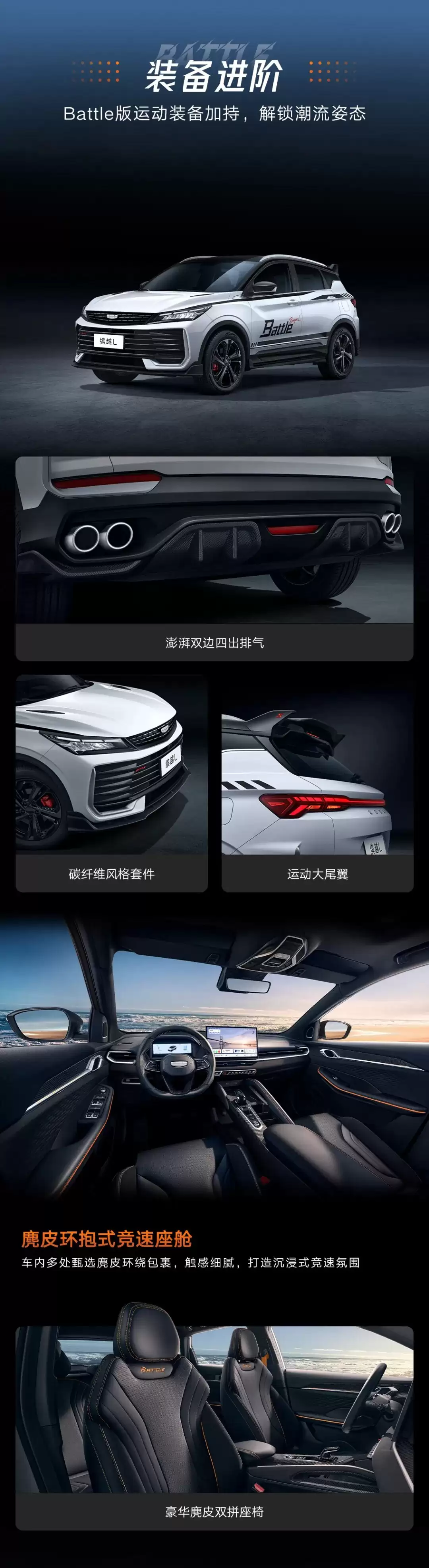 吉利缤越 L 新增车型 Battle 版上市:8.78 万元,外观配运动套件