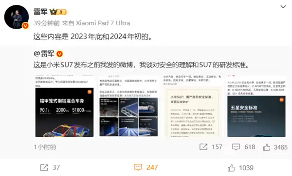 全网被黑最惨品牌之一！雷军翻出2年前微博：小米汽车采用最严苛安全标准