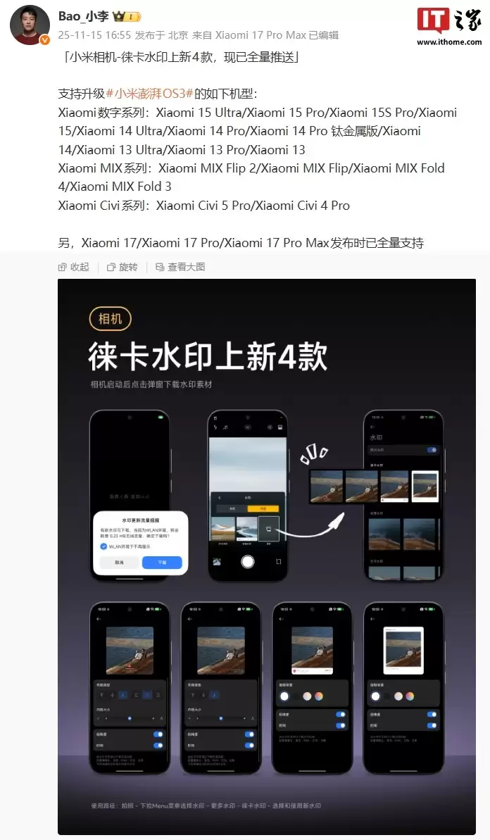 小米澎湃 OS 3 水印最多机型揭晓：Civi 4 Pro 联名定制版以 33 款样式超旗舰 15 Ultra 暂列第一