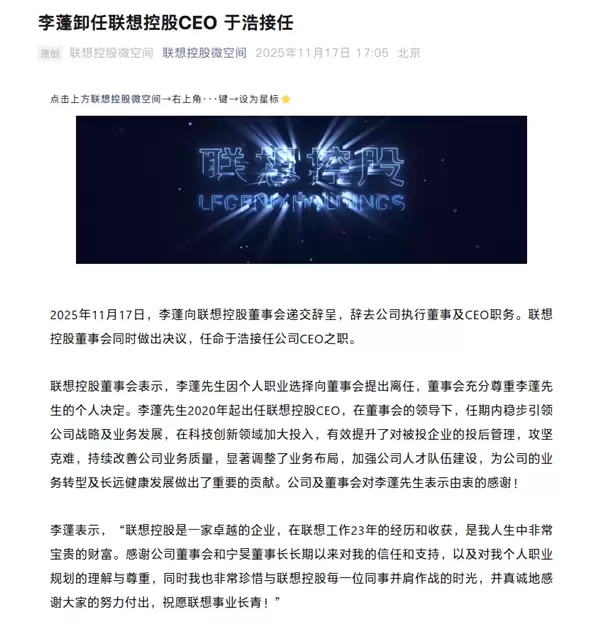 联想控股CEO李蓬辞职:于浩接任