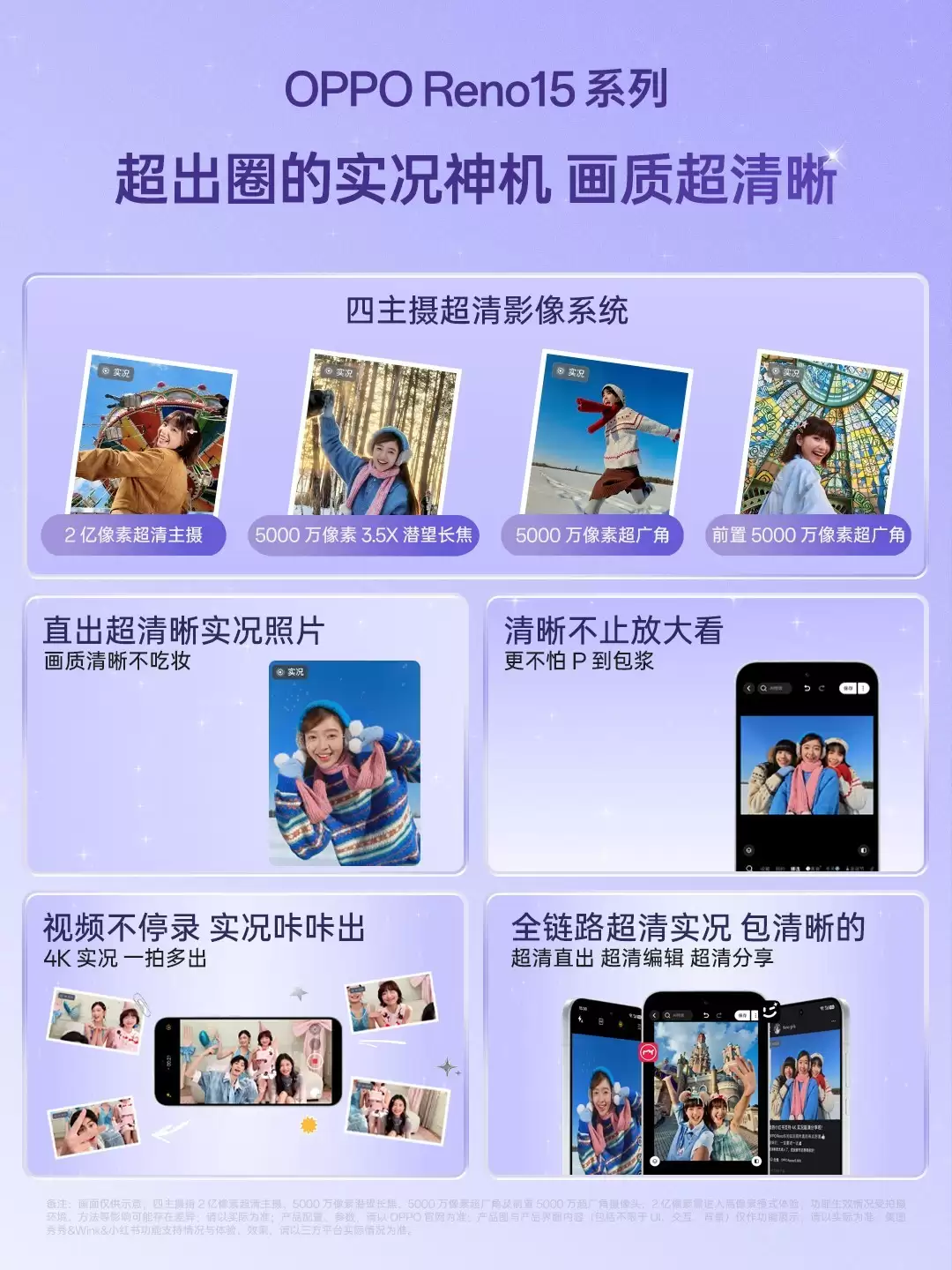 OPPO Reno15系列：实拍影像“超能王”，定义清晰拍摄新高度