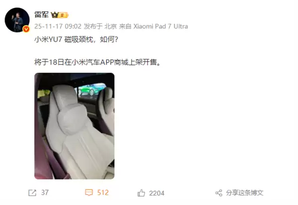 小米YU7磁吸颈枕将发售:九处磁吸点重塑智能出行体验