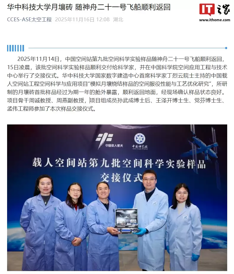 月球盖房新进展：“月壤砖”随神舟二十一号飞船顺利返回，1年舱外暴露样品状态良好