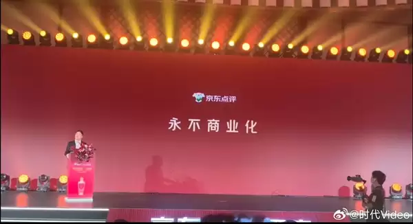 京东点评、京东真榜上线!刘强东宣布:永不商业化