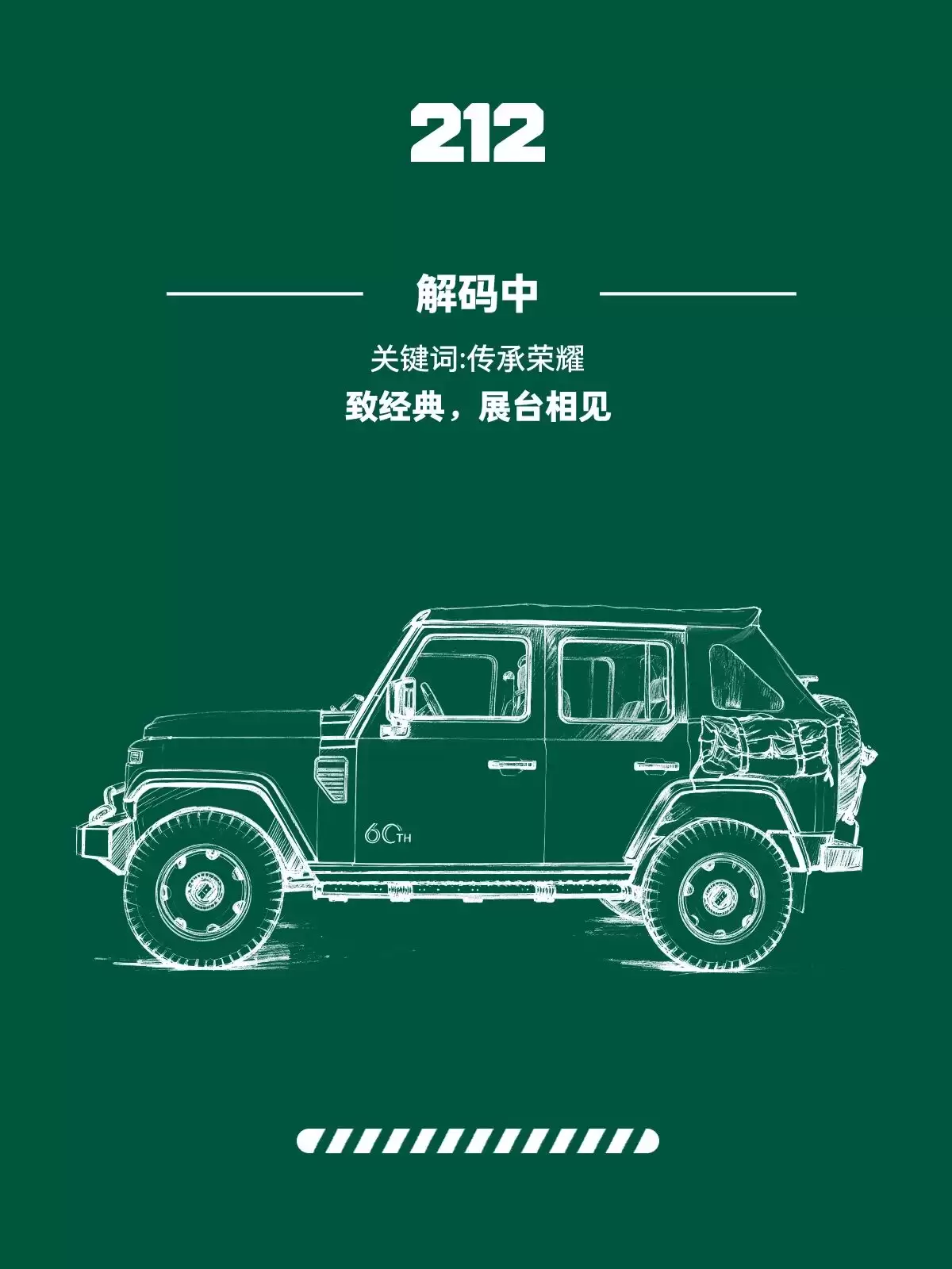 212 越野车预告 2025 广州车展阵容:T01 全新软顶版、皮卡版车型有望登场