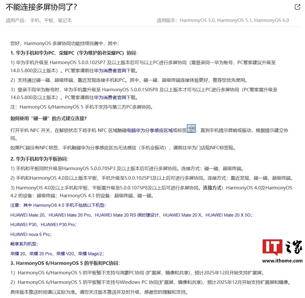 华为鸿蒙 HarmonyOS 6.0.0.112 版本首曝，支持电脑投平板