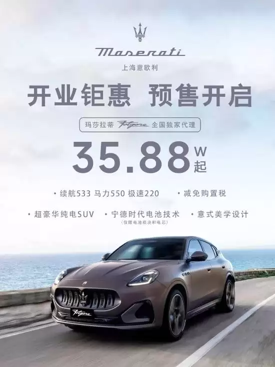 玛莎拉蒂电动SUV四折促销,销量回升难掩在华颓势