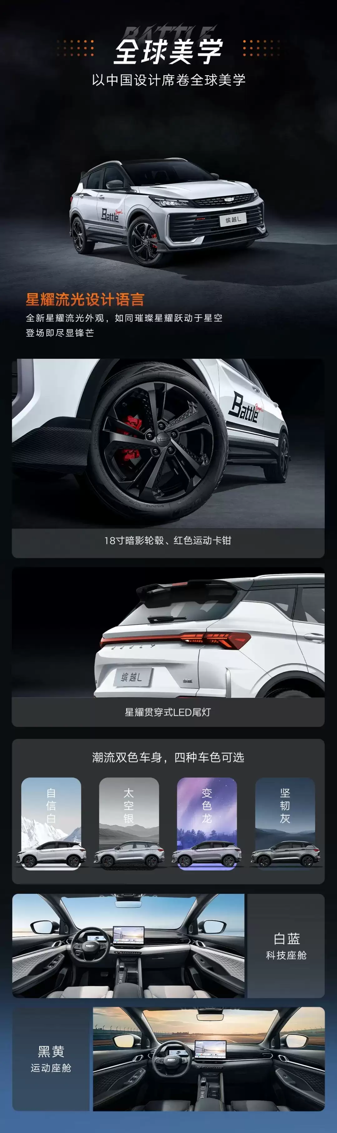 吉利缤越 L 新增车型 Battle 版上市:8.78 万元,外观配运动套件