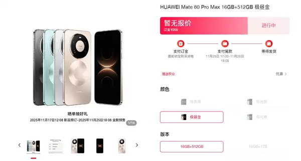 华为第一款Pro Max！华为Mate 80 Pro Max四色官图公布
